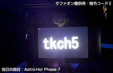 サファオン提供２日目その２